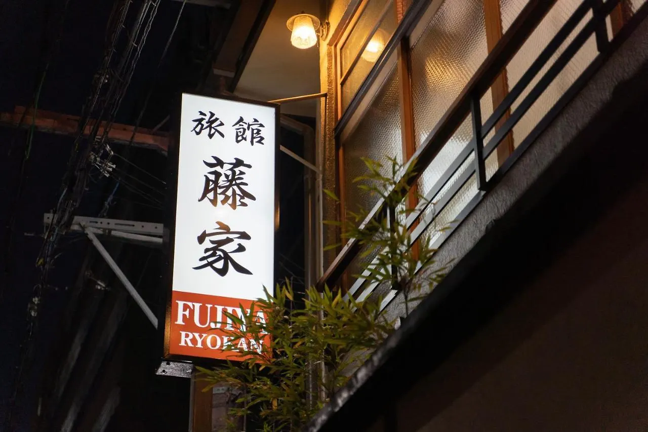 Fujiya Ryokan Kyoto