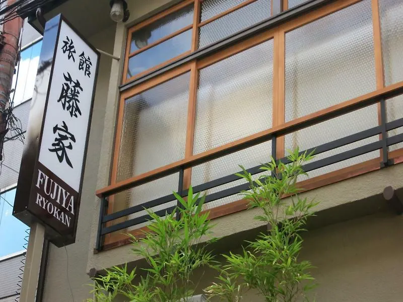 Fujiya Ryokan Kyoto